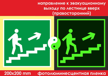 E15 направление к эвакуационному выходу по лестнице вверх (правосторонний) (ГОСТ 34428-2018, фотолюминесцентная пленка, 200х200 мм) - Знаки безопасности - Эвакуационные знаки - Магазин охраны труда ИЗО Стиль