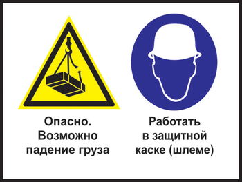 Кз 63 опасно - возможно падение груза. работать в защитной каске (шлеме). (пластик, 600х400 мм) - Знаки безопасности - Комбинированные знаки безопасности - Магазин охраны труда ИЗО Стиль