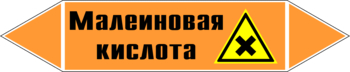 Маркировка трубопровода "малеиновая кислота" (k17, пленка, 126х26 мм)" - Маркировка трубопроводов - Маркировки трубопроводов "КИСЛОТА" - Магазин охраны труда ИЗО Стиль