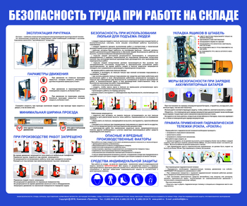 С140 Стенд  Безопасность труда при работе на складе (1200х1000 мм, пластик ПВХ 3 мм, золотой алюминиевый багет) - Стенды - Охрана труда на складе - Магазин охраны труда ИЗО Стиль