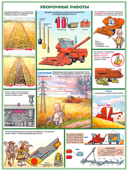ПС11 Безопасность работ в сельском хозяйстве (пластик, А2, 5 листов) - Плакаты - Безопасность труда - Магазин охраны труда ИЗО Стиль