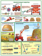 ПС11 Безопасность работ в сельском хозяйстве (ламинированная бумага, А2, 5 листов) - Плакаты - Безопасность труда - Магазин охраны труда ИЗО Стиль