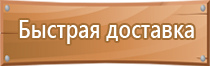 плакаты по технике безопасности в строительстве