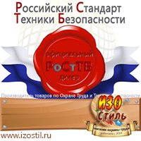 Магазин охраны труда ИЗО Стиль Знаки по электробезопасности в Благовещенске