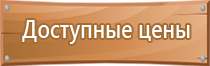 план эвакуации при совершении террористического акта