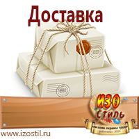 Магазин охраны труда ИЗО Стиль Предупреждающие знаки в Благовещенске