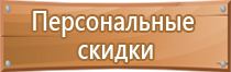 план эвакуации с лесов строительных