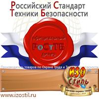 Магазин охраны труда ИЗО Стиль Плакаты по газоопасным работам в Благовещенске