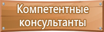 таблички по антитеррористической безопасности