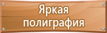 указывающие плакаты по электробезопасности